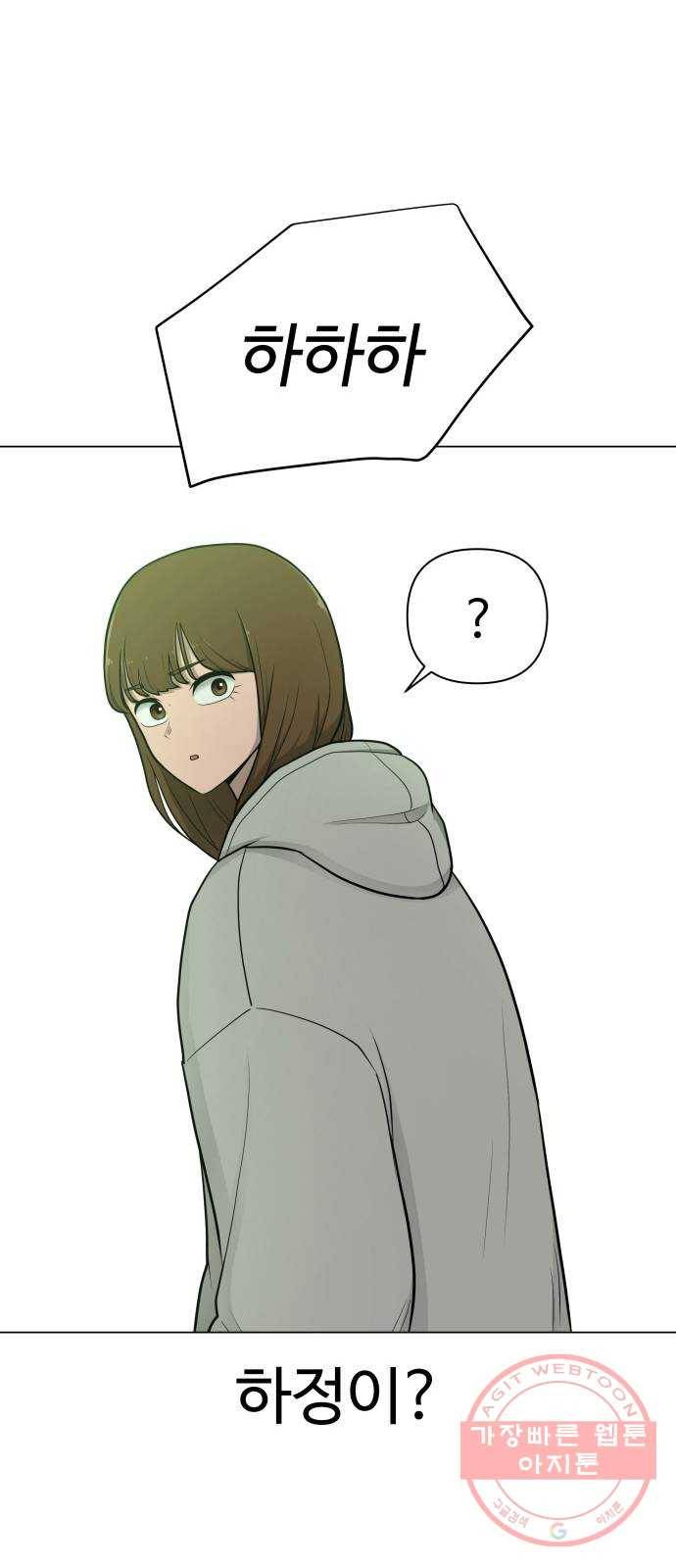 급식러너 26화_채팅 러시 71