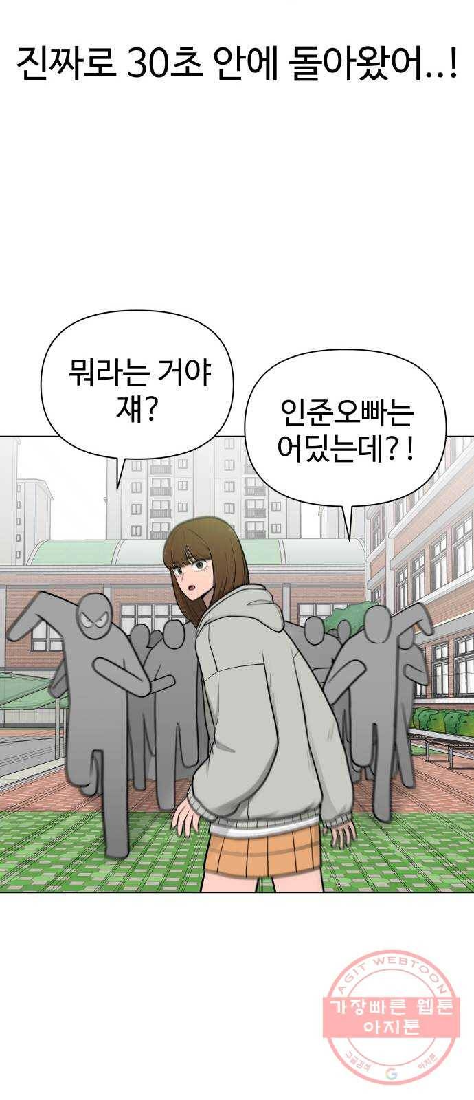 급식러너 26화_채팅 러시 73