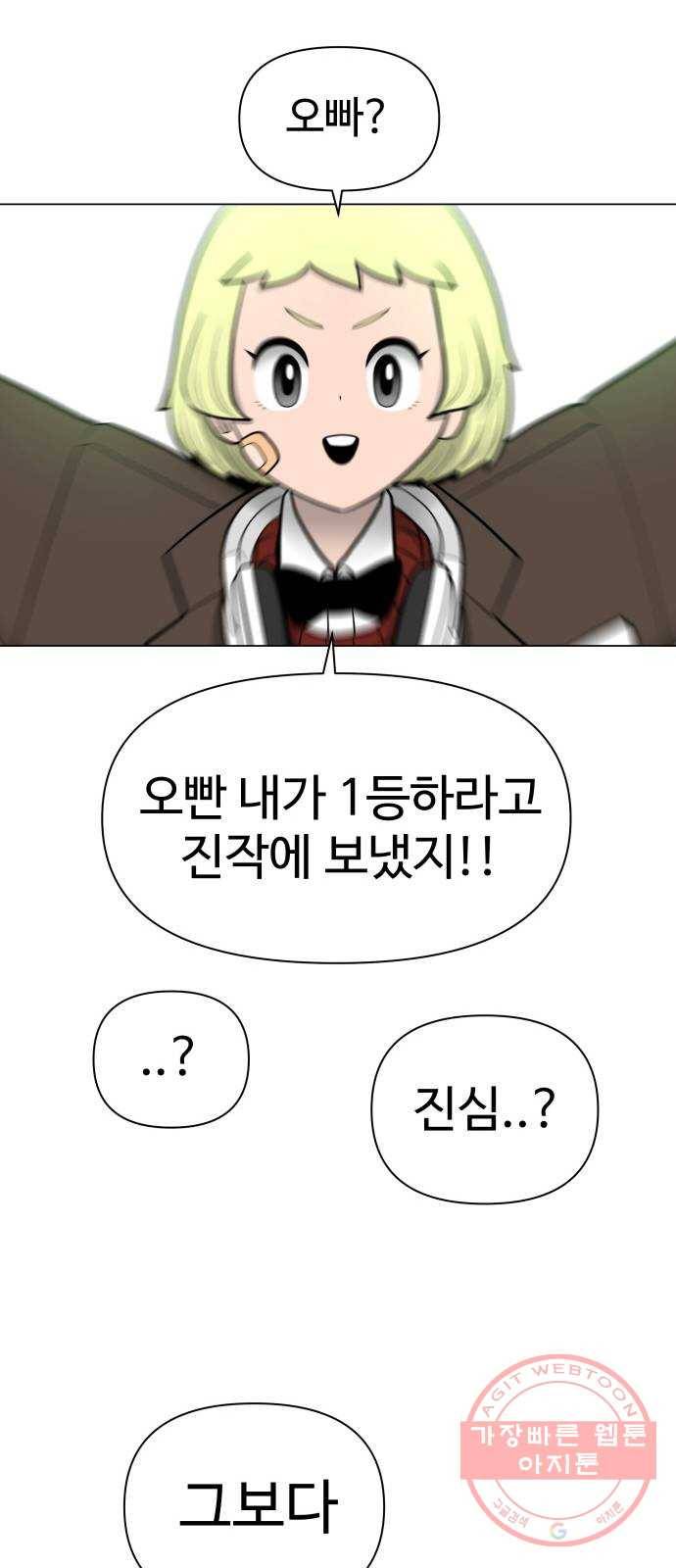 급식러너 26화_채팅 러시 74