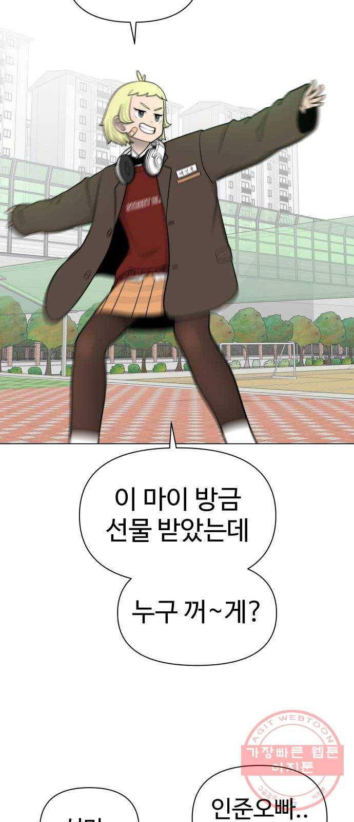 급식러너 26화_채팅 러시 75