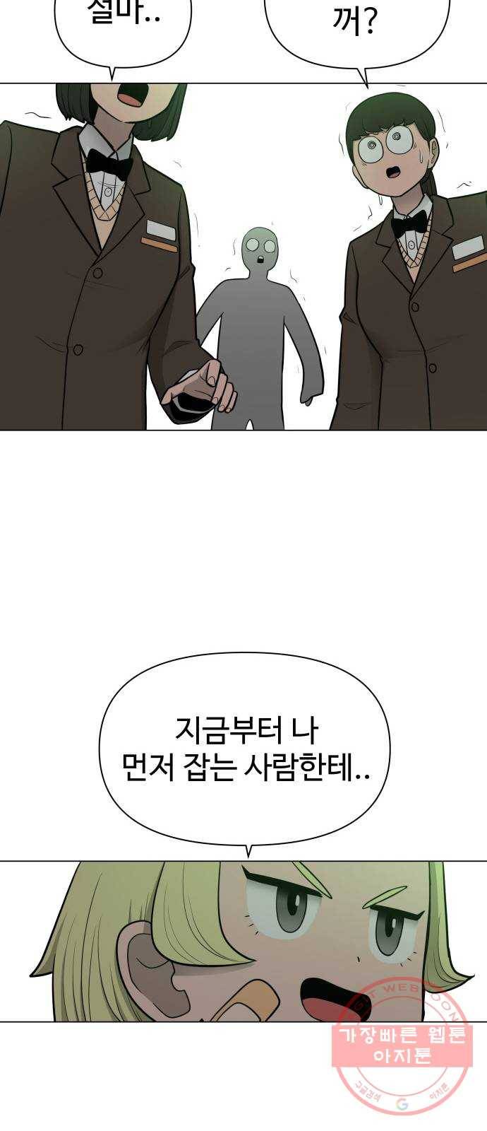급식러너 26화_채팅 러시 76