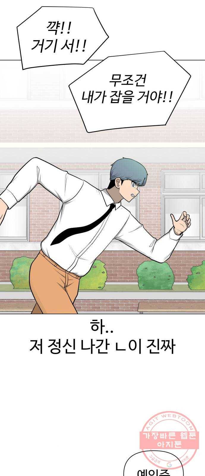 급식러너 26화_채팅 러시 78