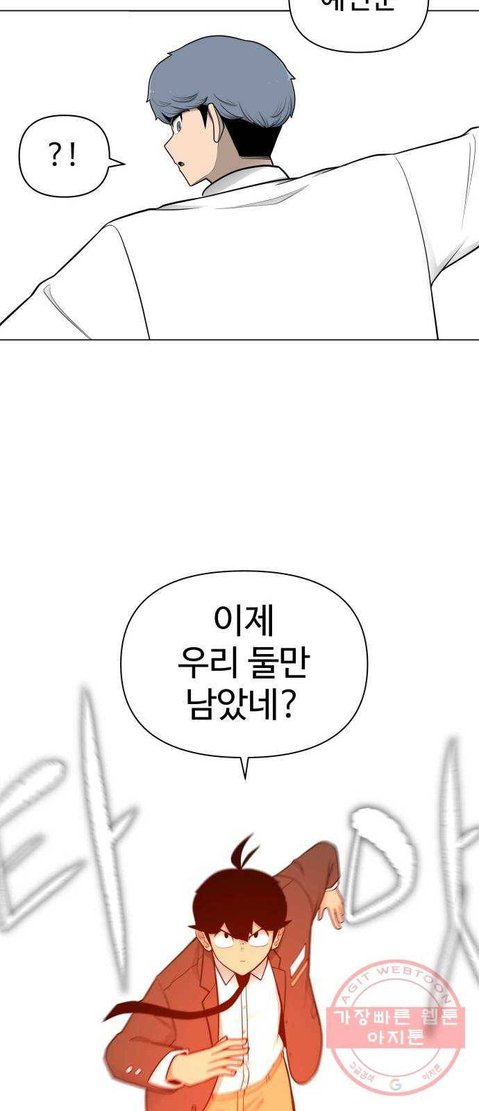 급식러너 26화_채팅 러시 79