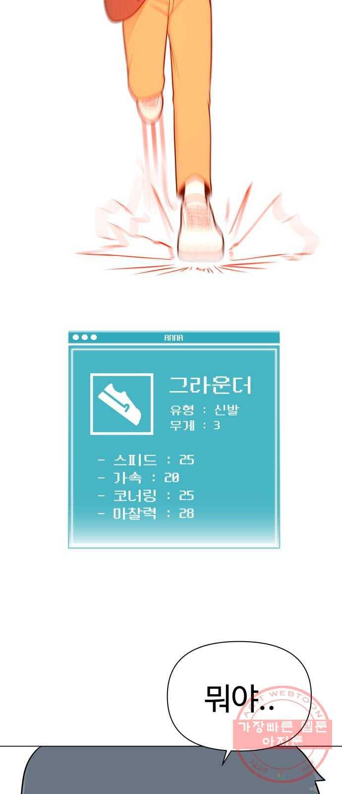 급식러너 26화_채팅 러시 80