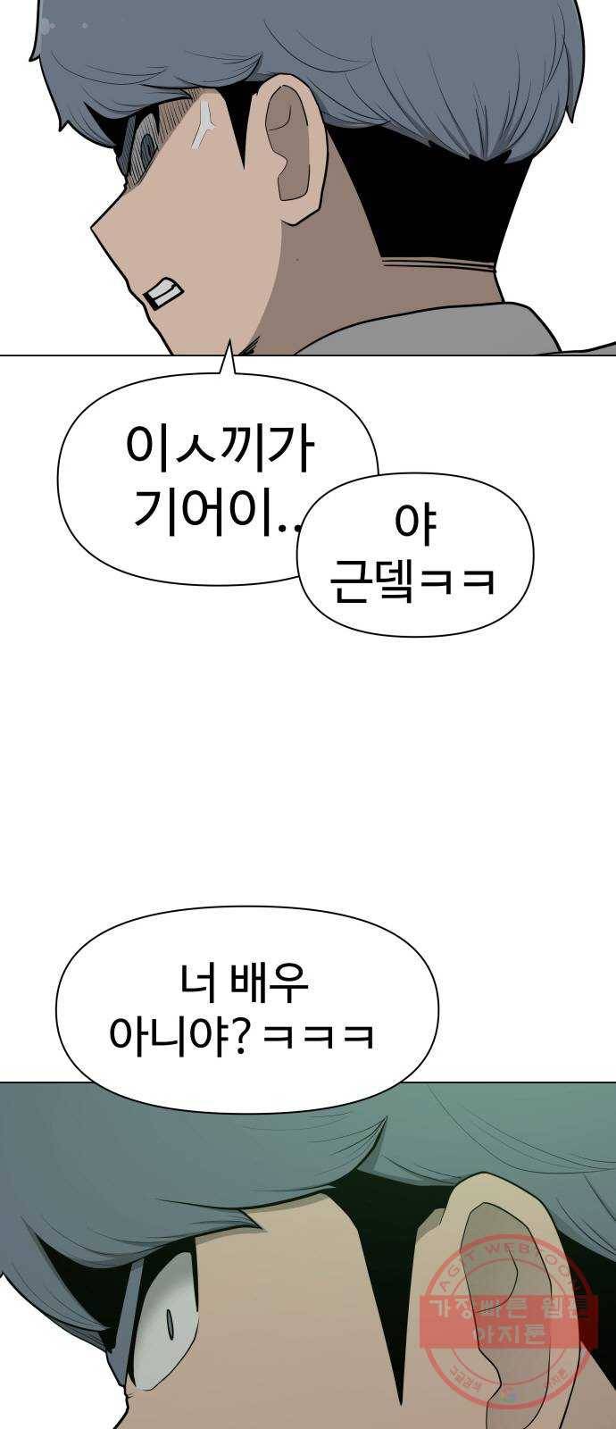 급식러너 26화_채팅 러시 81