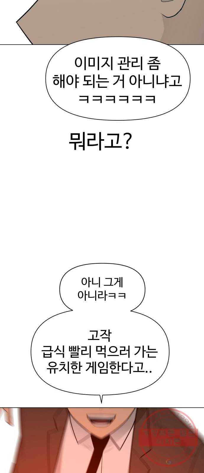 급식러너 26화_채팅 러시 82