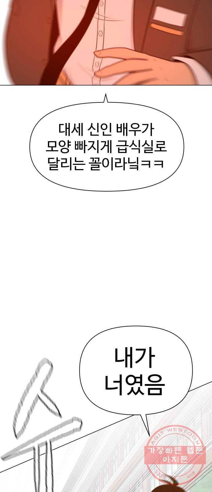 급식러너 26화_채팅 러시 83