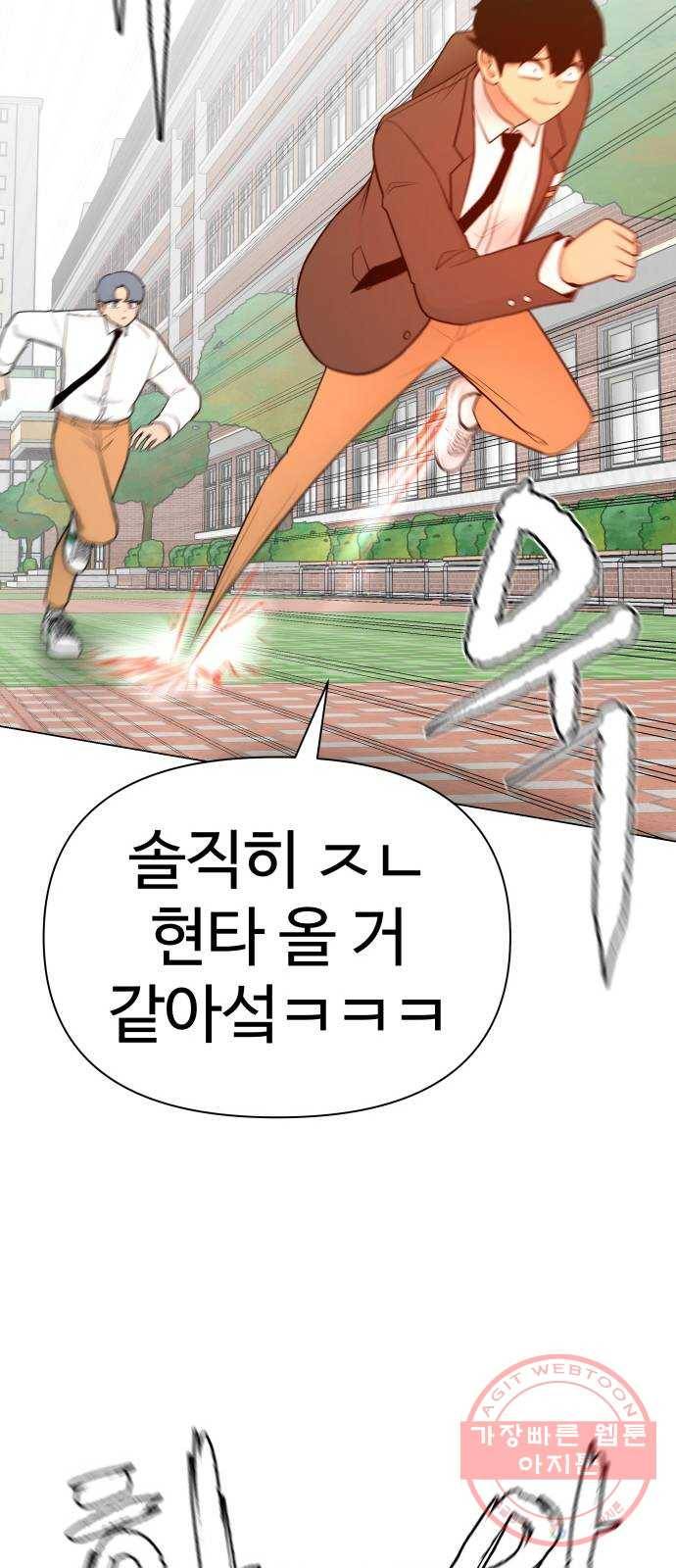 급식러너 26화_채팅 러시 84