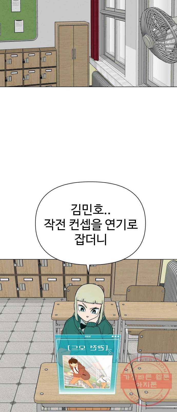 급식러너 26화_채팅 러시 86