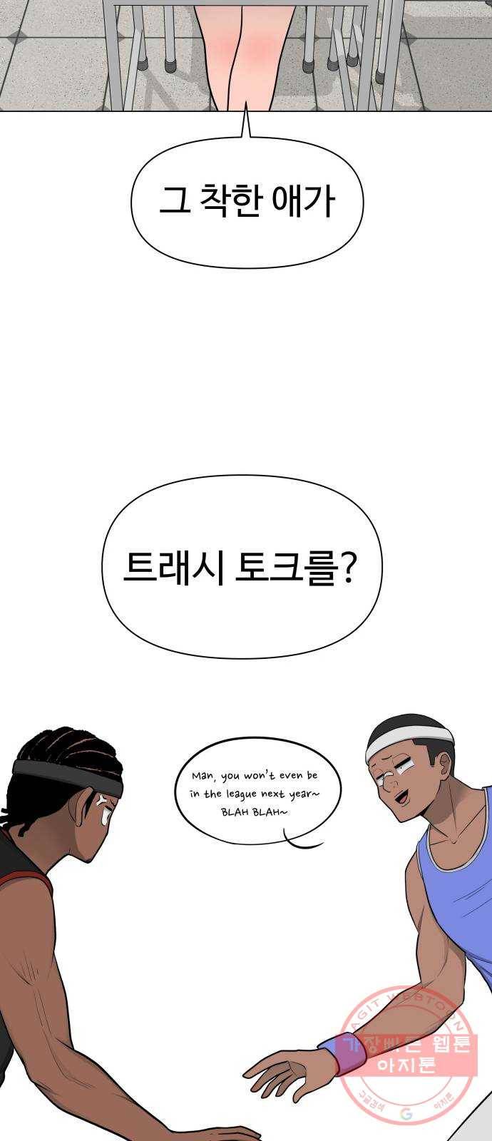 급식러너 26화_채팅 러시 87
