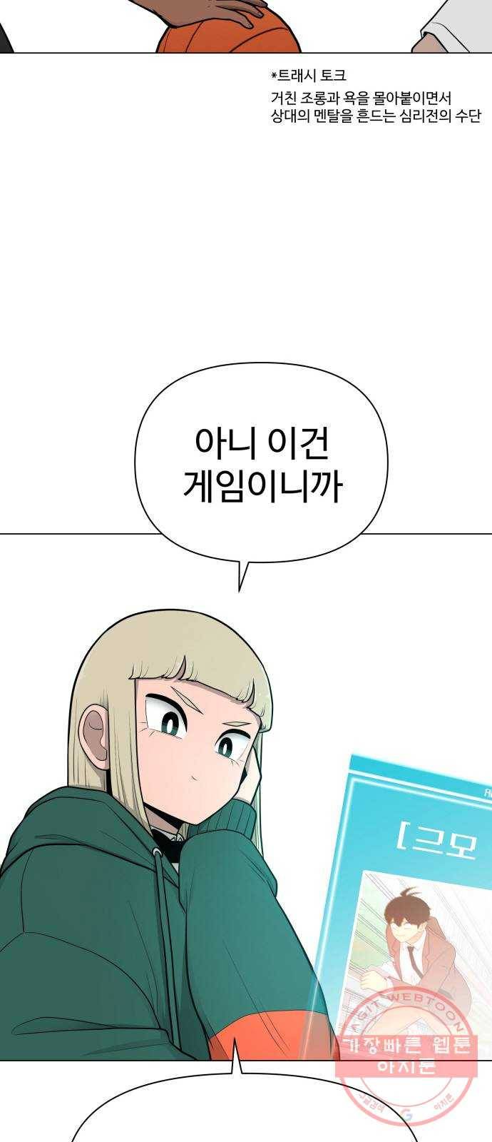 급식러너 26화_채팅 러시 88