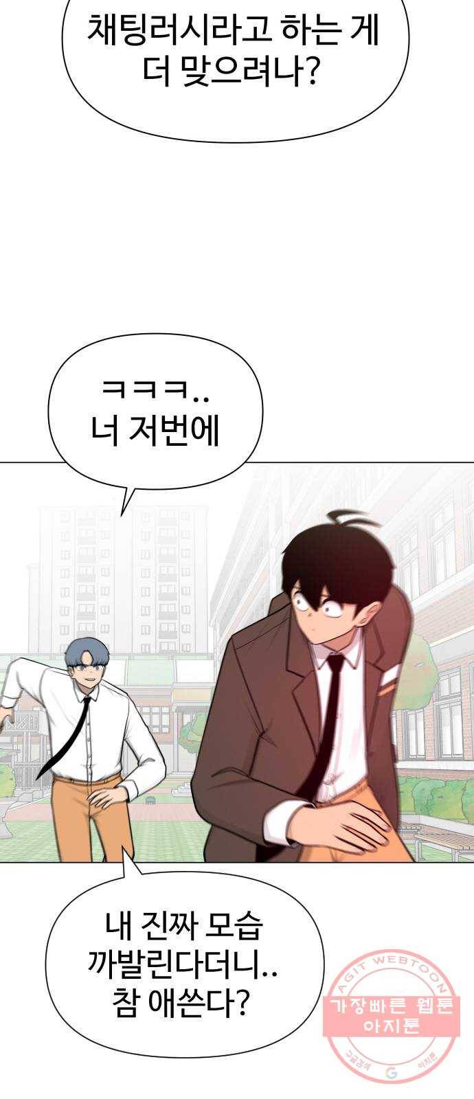 급식러너 26화_채팅 러시 89