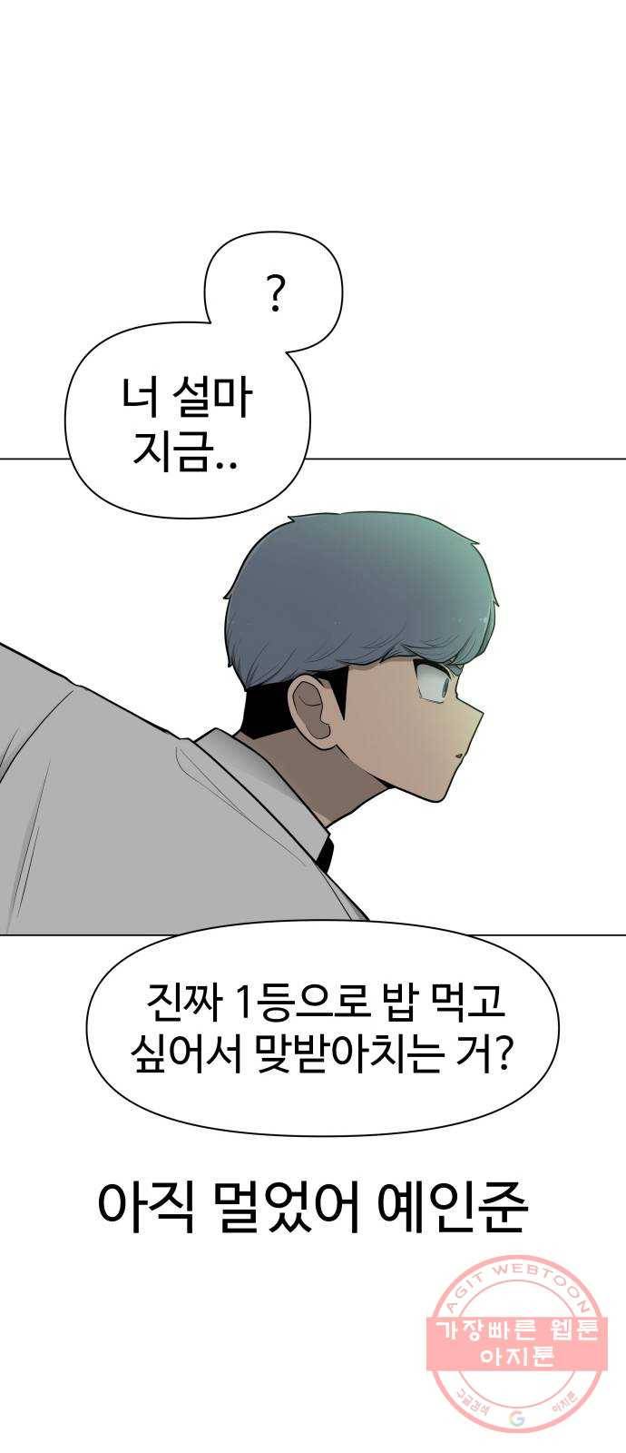 급식러너 26화_채팅 러시 90