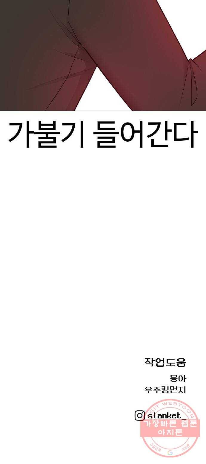 급식러너 26화_채팅 러시 92