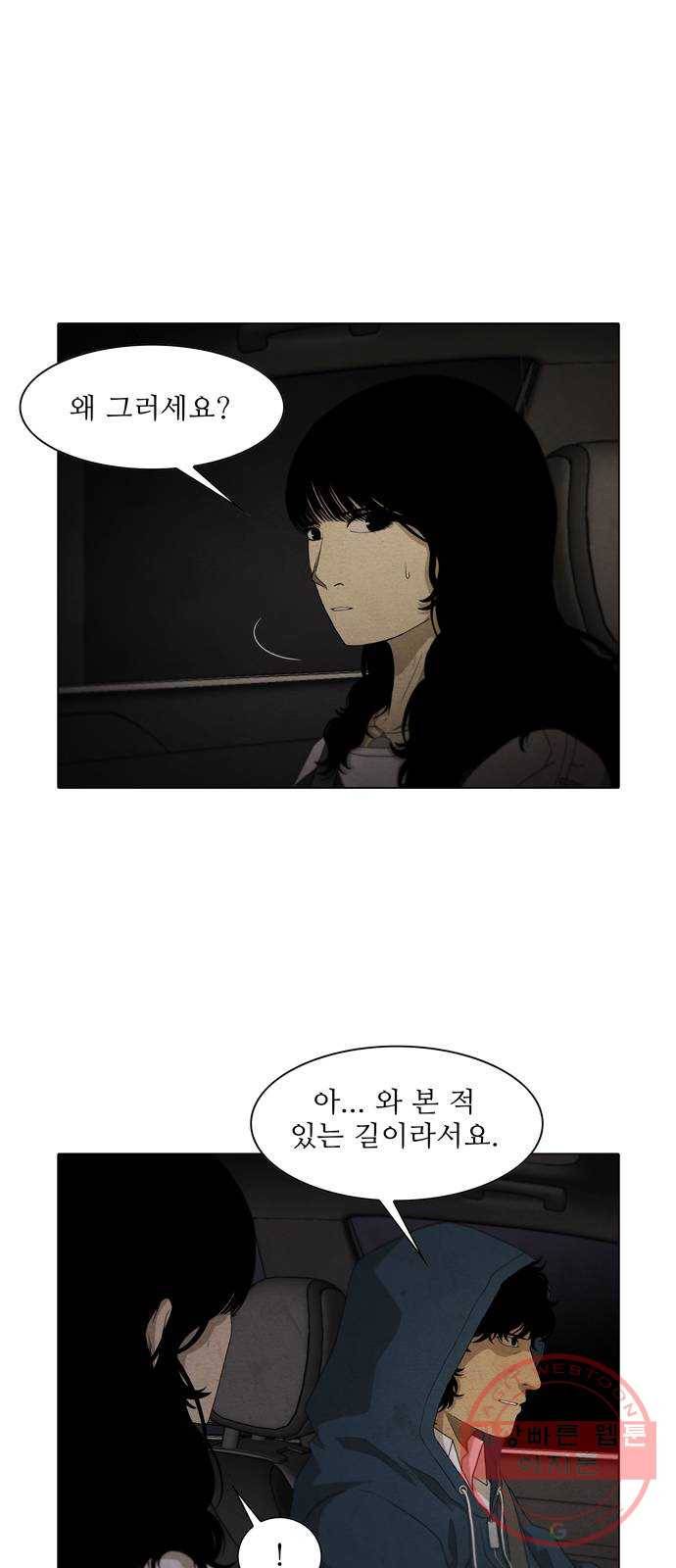 안식의 밤 94화 3