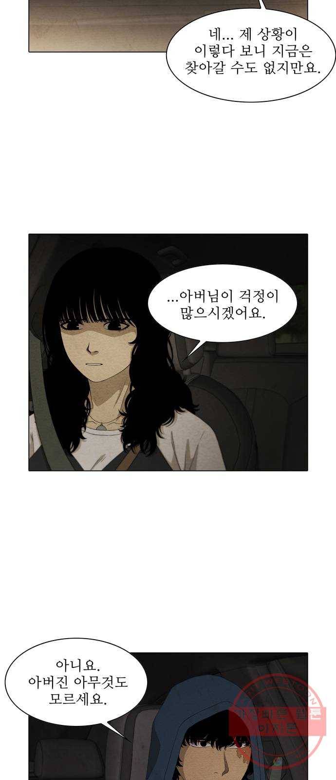 안식의 밤 94화 5