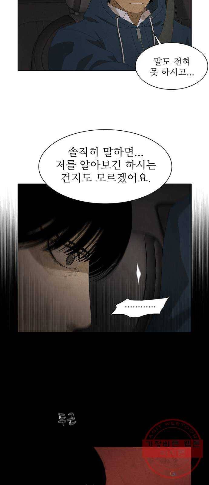 안식의 밤 94화 6