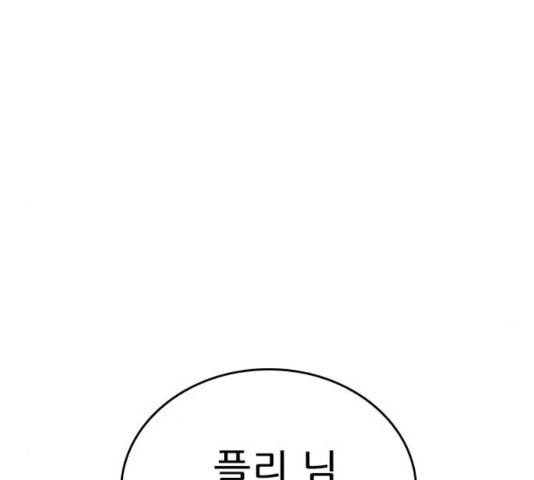 플레이, 플리 57화 6