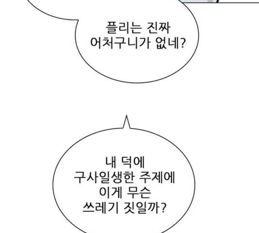 플레이, 플리 57화 143
