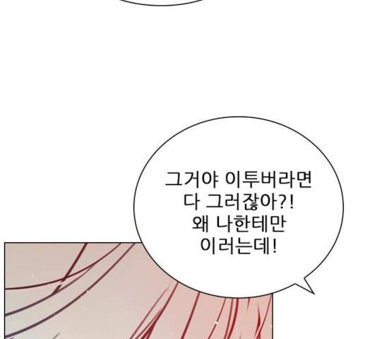 플레이, 플리 57화 164