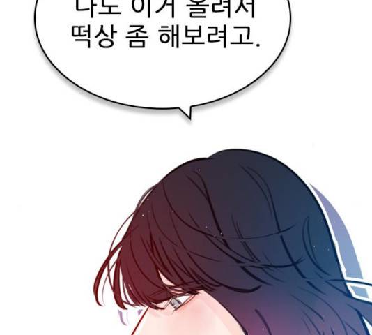 플레이, 플리 57화 178