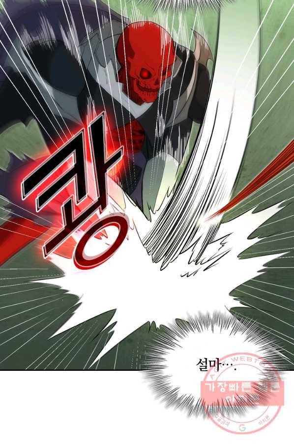 SSS급으로는 부족했다 88화 10
