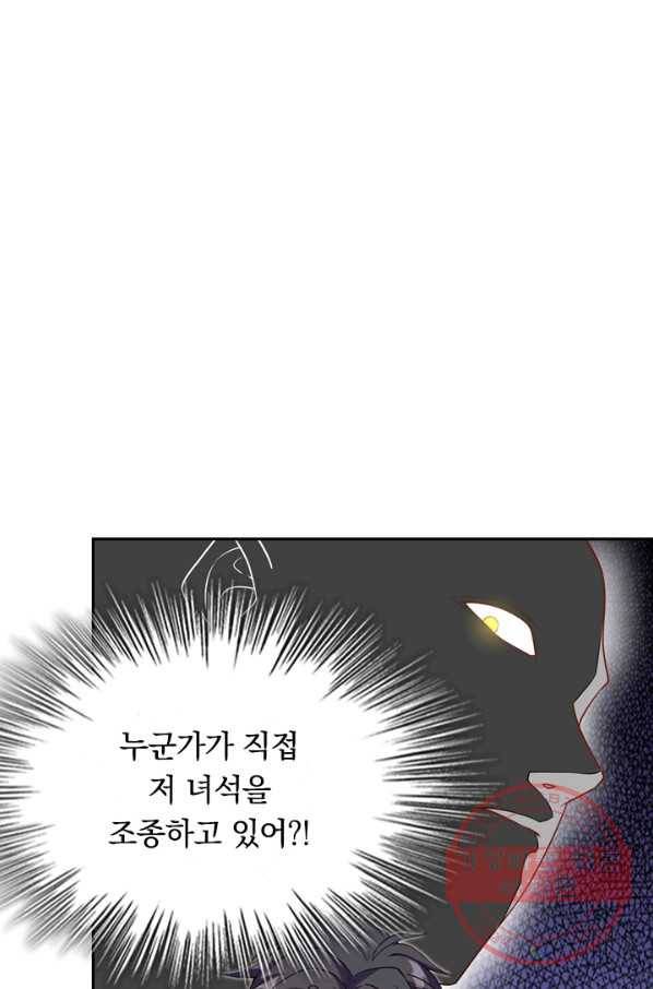 SSS급으로는 부족했다 88화 11