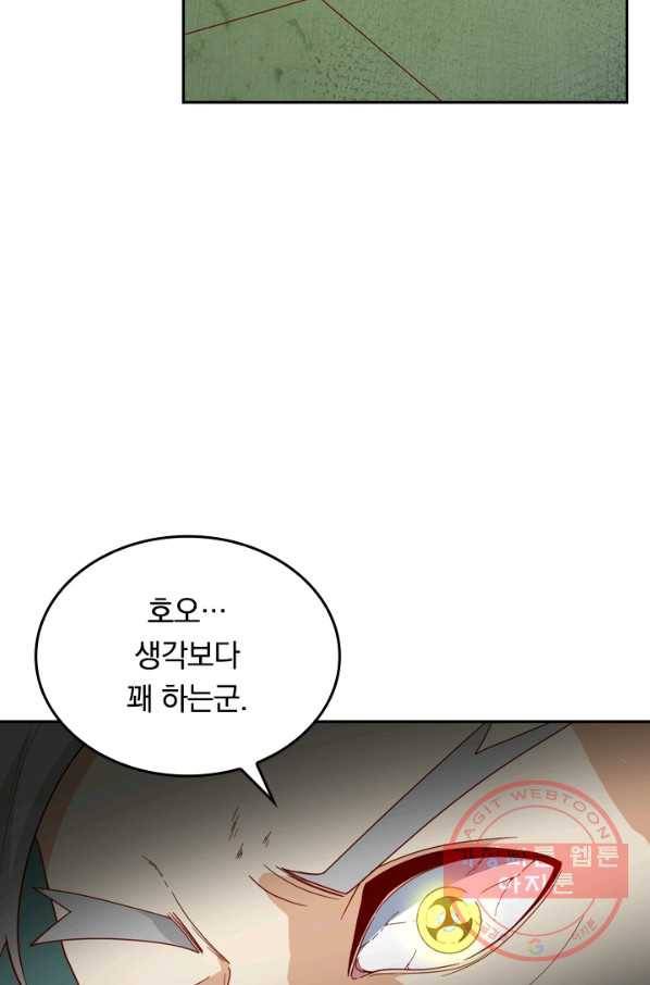 SSS급으로는 부족했다 88화 26