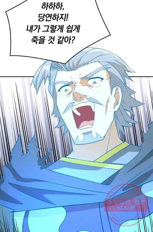 SSS급으로는 부족했다 88화 35