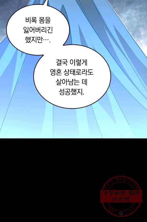 SSS급으로는 부족했다 88화 37