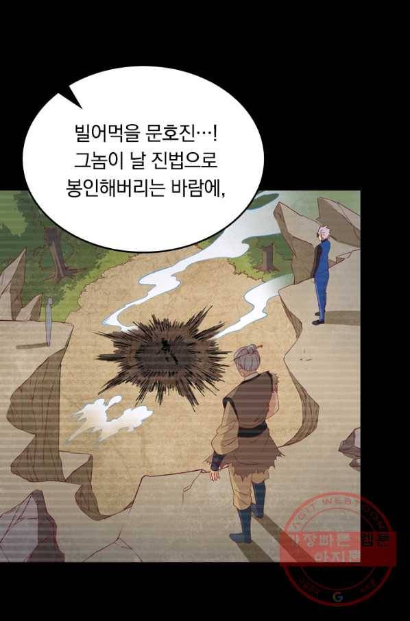 SSS급으로는 부족했다 88화 38