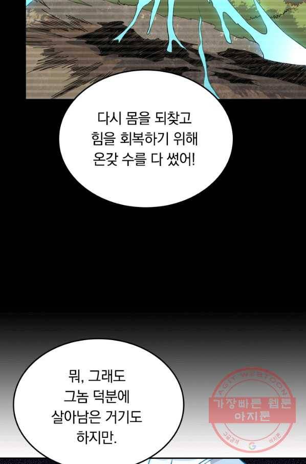 SSS급으로는 부족했다 88화 40