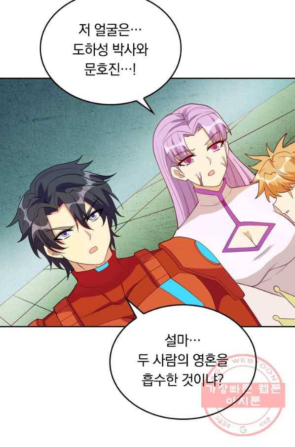 SSS급으로는 부족했다 88화 45