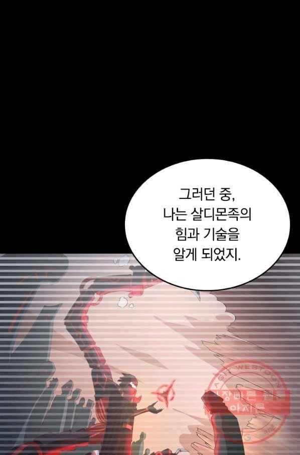 SSS급으로는 부족했다 88화 50