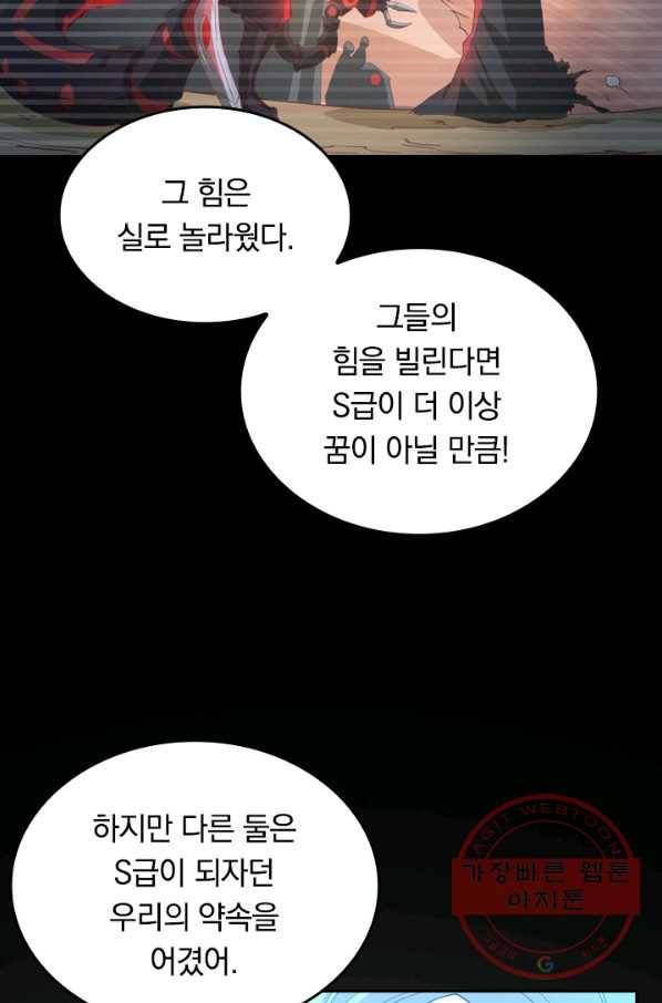 SSS급으로는 부족했다 88화 51