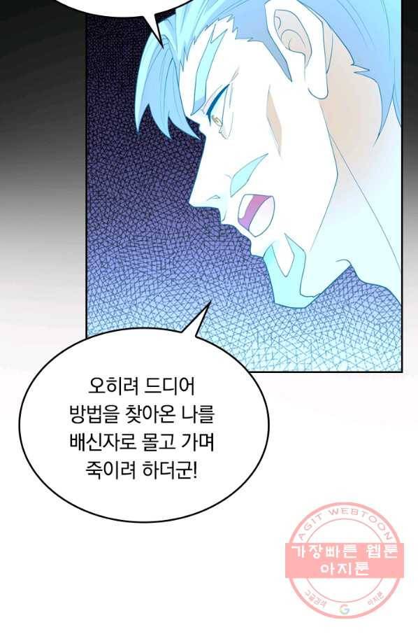 SSS급으로는 부족했다 88화 52