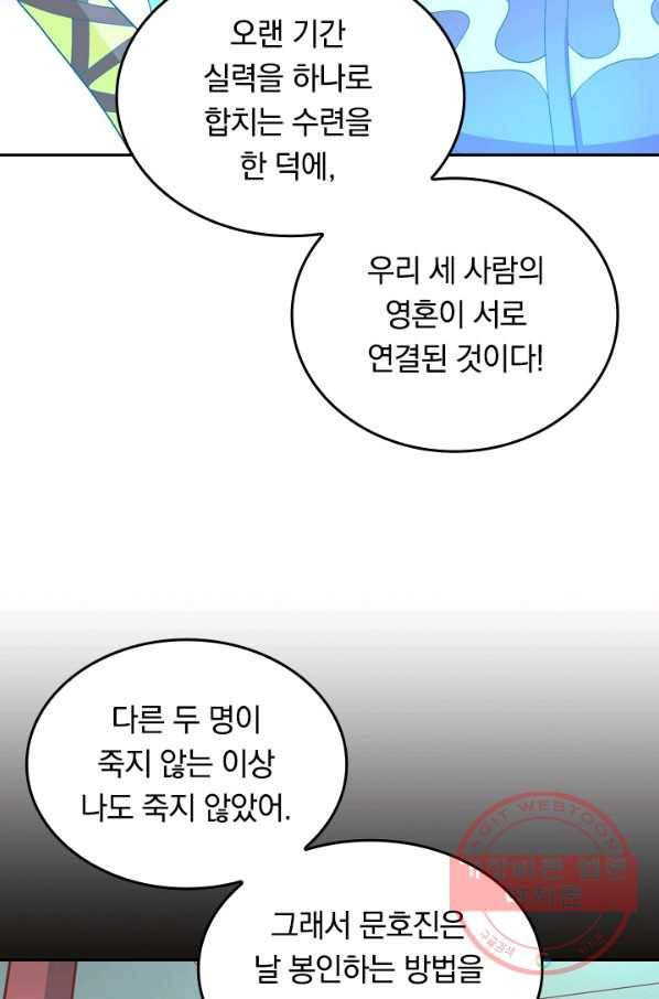 SSS급으로는 부족했다 88화 54