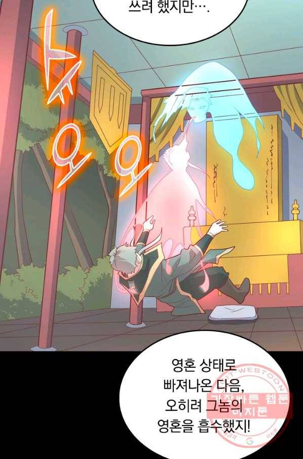 SSS급으로는 부족했다 88화 55