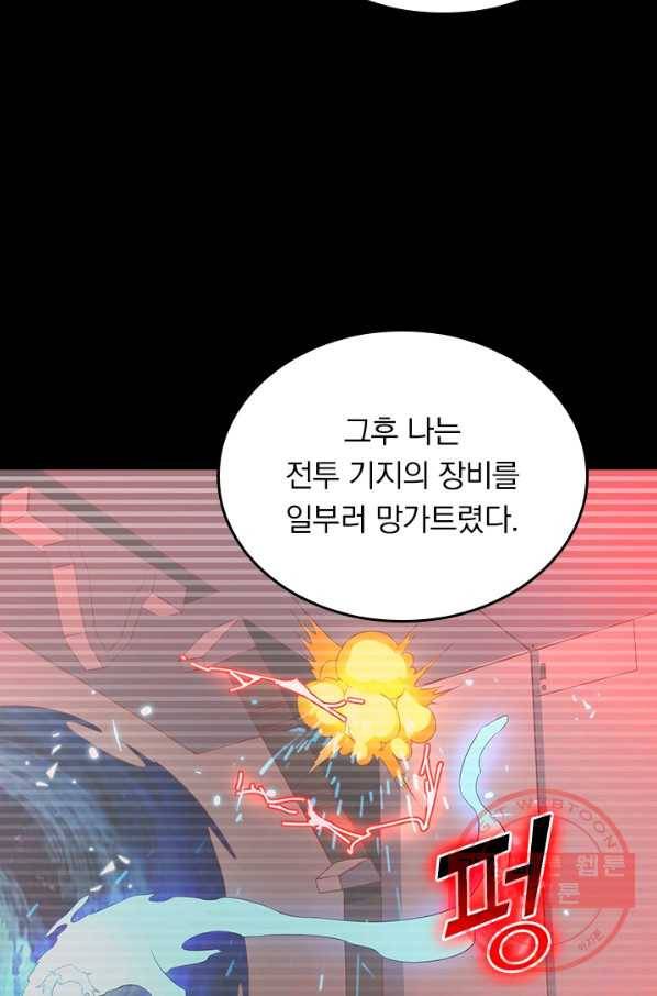 SSS급으로는 부족했다 88화 56