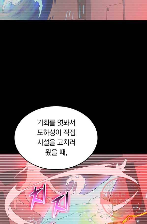 SSS급으로는 부족했다 88화 57
