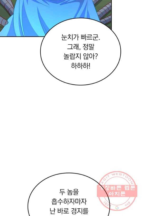 SSS급으로는 부족했다 88화 60