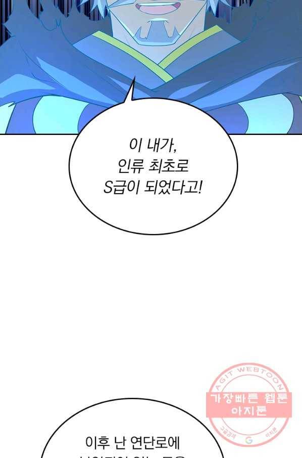 SSS급으로는 부족했다 88화 63
