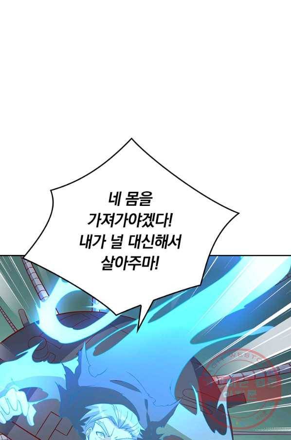 SSS급으로는 부족했다 88화 66