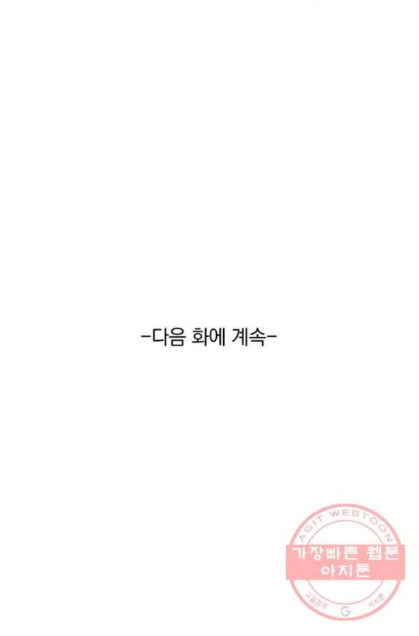 SSS급으로는 부족했다 88화 70