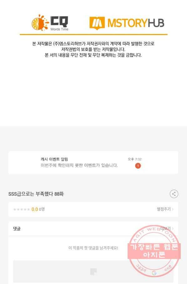 SSS급으로는 부족했다 88화 71
