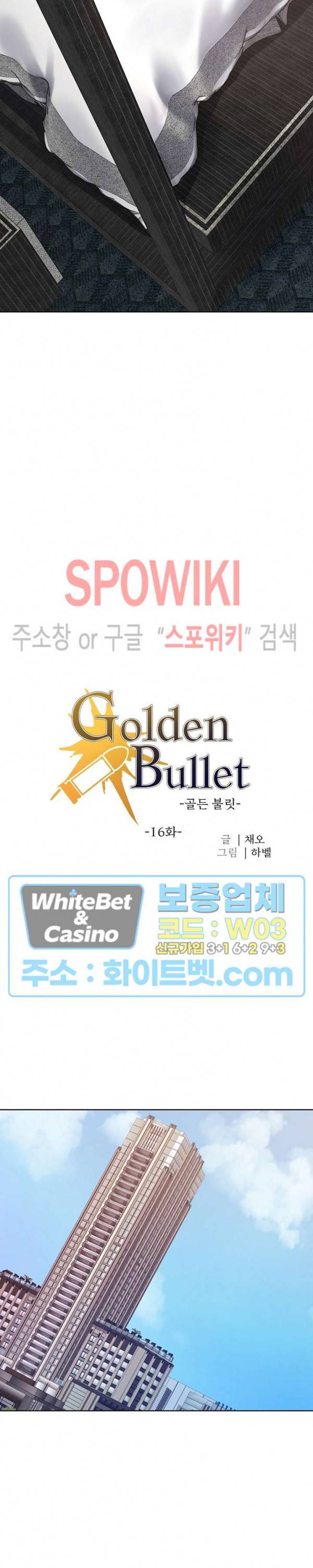 골든 불릿 16화 4