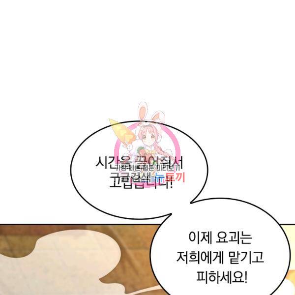 이세계의 지존 플레이어 48화 1