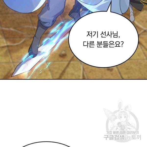 이세계의 지존 플레이어 48화 3