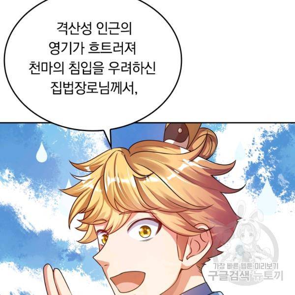 이세계의 지존 플레이어 48화 4