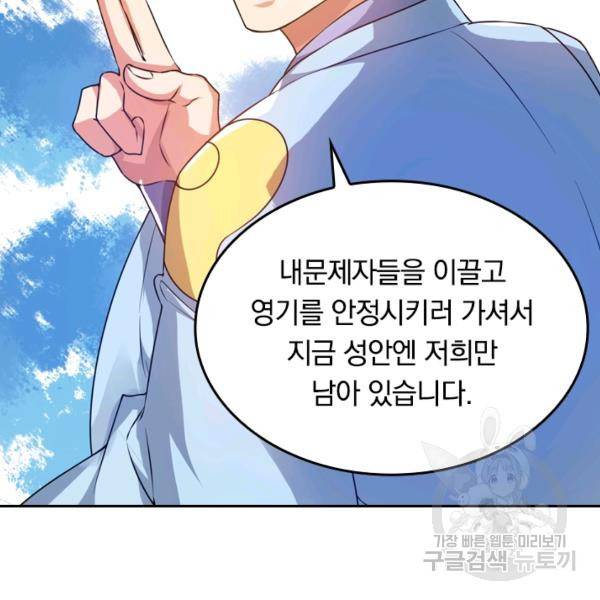 이세계의 지존 플레이어 48화 5